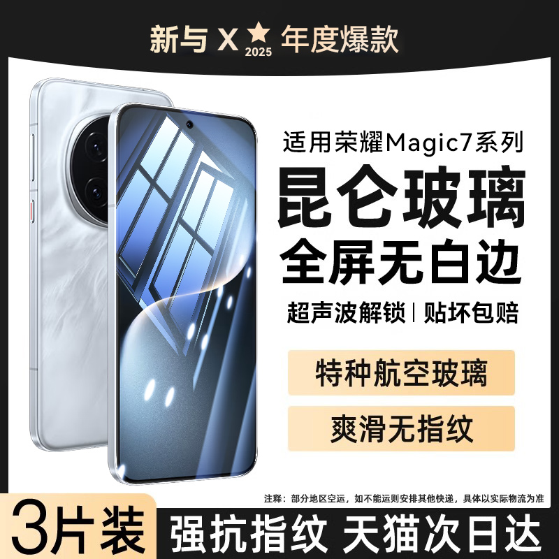 适用荣耀系列钢化膜超清超清防摔
