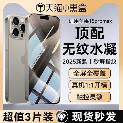 无纹全胶贴合适用苹果17promax膜