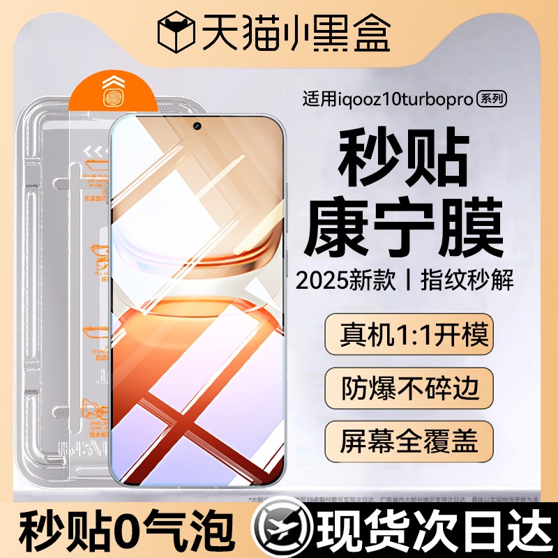 适用iQOOz10Turbo康宁防爆秒贴膜