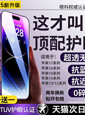 【新HADR德国护眼】适用苹果16pro钢化膜17promax手机膜iphone16保护15贴膜14Plus防蓝光13防窥12新款防指纹