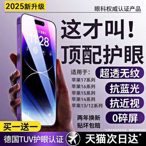 适用苹果系列全新升级护眼膜