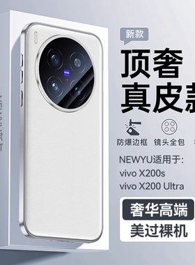 适用vivox200ultra手机壳新款x200s真皮保护套x200防摔素皮x200pro高级感带镜头膜x200promini全包超薄硬外壳