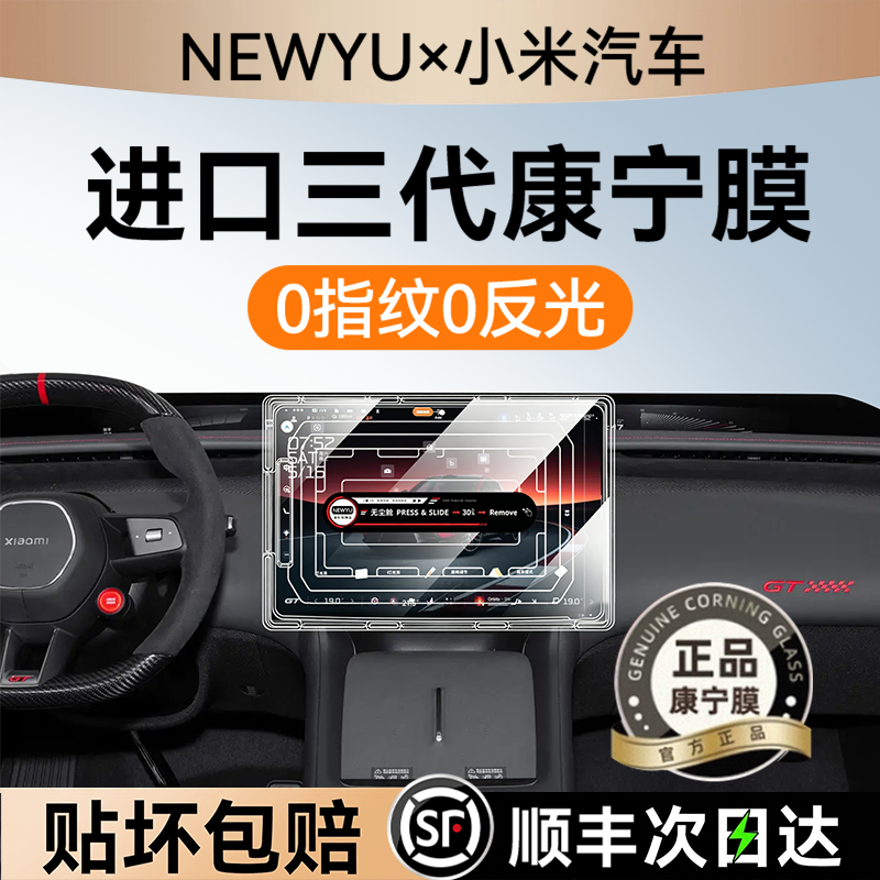NEWYU适用小米yu7/su7屏幕钢化膜