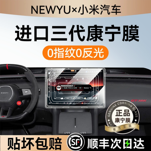 NEWYU适用小米yu7/su7屏幕钢化膜