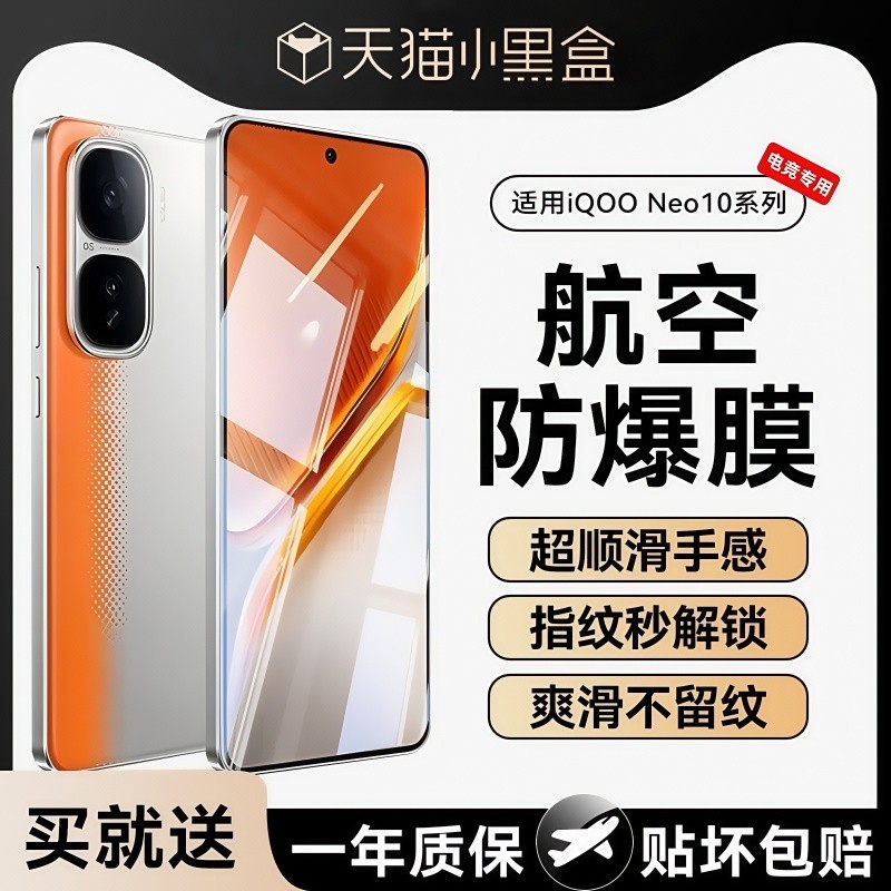 适用iqooneo9钢化膜超清防爆全屏