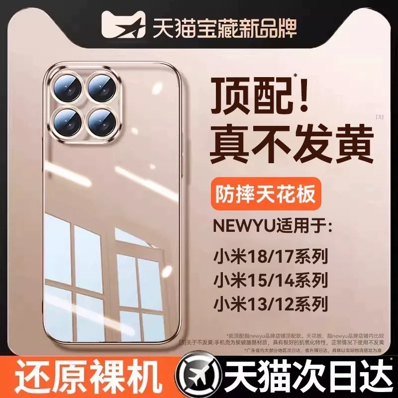 适用小米系列透明手机壳新款防摔										