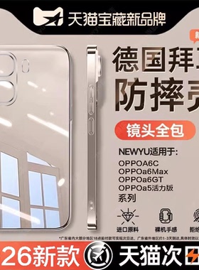 newyu适用oppoa6c手机壳oppoa6Max新款全透明软壳A6GT超薄散热硅胶a6pro自带镜头膜a6i防摔保护套a6男女外壳