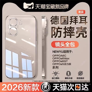 newyu适用oppoa6c手机壳oppoa6Max新款全透明软壳A6GT超薄散热硅胶a6pro自带镜头膜a6i防摔保护套a6男女外壳