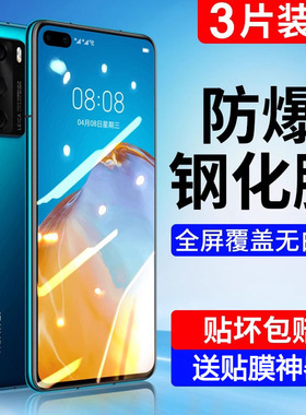 Newyu适用华为P40钢化膜P30P50全屏Mate30膜Mete40Pro防蓝光meta20/10/20x抗摔p20p10p9xm华plus+p4o怕e贴p3o