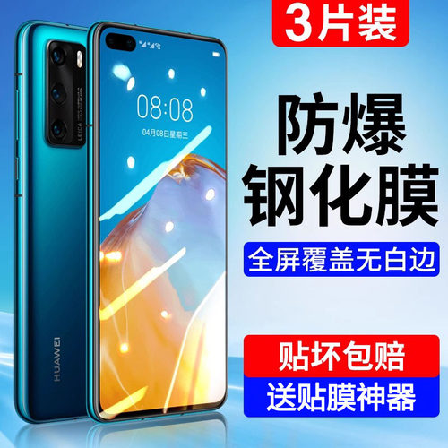 适用华为系列钢化膜全屏覆盖