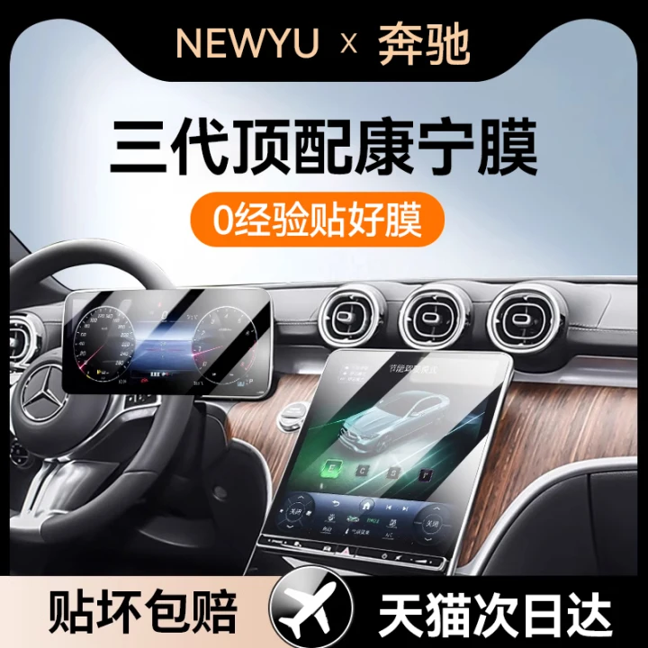 Newyu适用25款奔驰S屏幕贴钢化膜