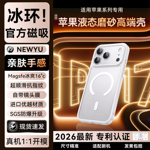 newyu适用新款磨砂磁吸手机壳