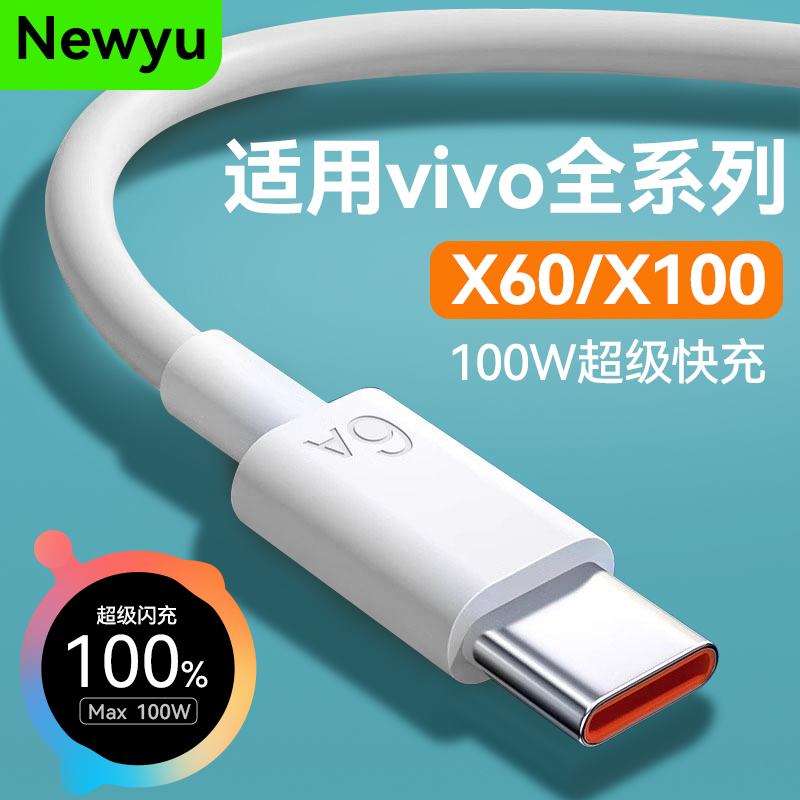 适用vivo数据线120W超级闪充