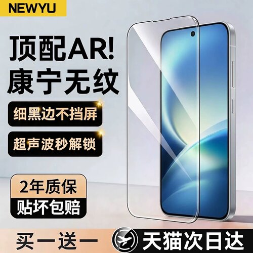 【顶配康宁无纹膜】适用vivo
