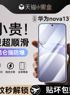 适用华为nova13钢化膜nova13pro手机膜nova12pro新款12ultra水凝膜12ultra星耀版全屏11se覆盖12活力版防窥膜
