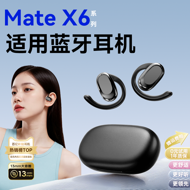newyu适用华为MateX6蓝牙耳机新款专用MateXTs挂耳式XT超长续航MateX7新款官方正品MateX5不入耳气骨传导耳机