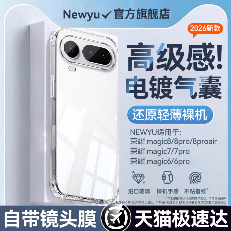适用荣耀magic系列电镀气囊壳图片