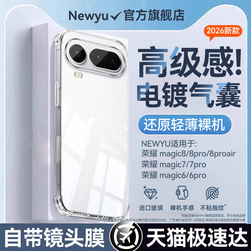 适用荣耀magic系列电镀气囊壳