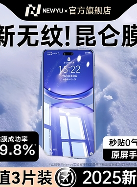 newyu适用华为新款Nova12pro钢化Nova15膜14pro手机膜1312全屏nove11无尘仓10曲面水凝9por活力8防窥nova7pro