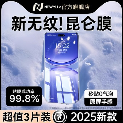 newyu适用华为新款Nova12pro钢化Nova15膜14pro手机膜1312全屏nove11无尘仓10曲面水凝9por活力8防窥nova7pro