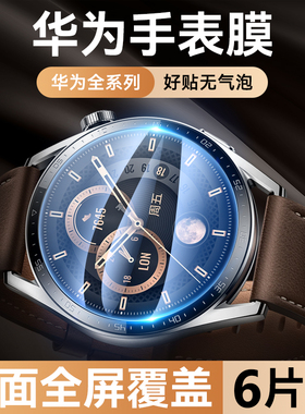 适用华为手表gt3钢化膜gt2保护膜gt3pro智能watch3全覆盖gt2e活力款ECG时尚43新款46表盘42mm全屏watchgt贴膜