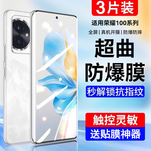 Newyu适用荣耀100钢化膜新款曲面