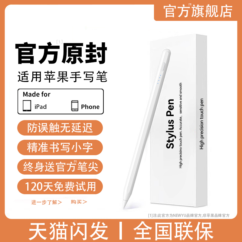 Newyu官方】适用苹果平板手写笔