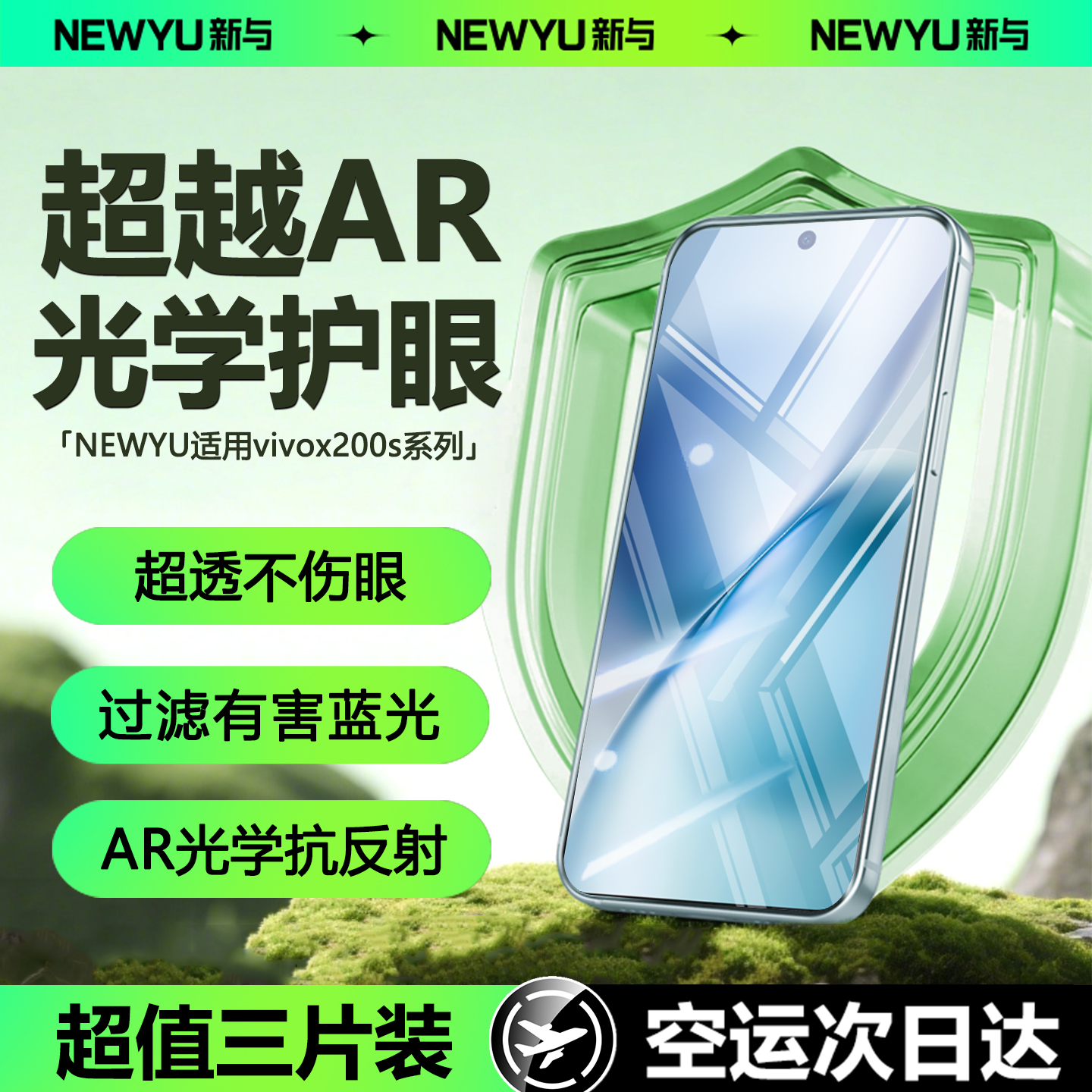 Newyu适用vivox200s系列光学护眼