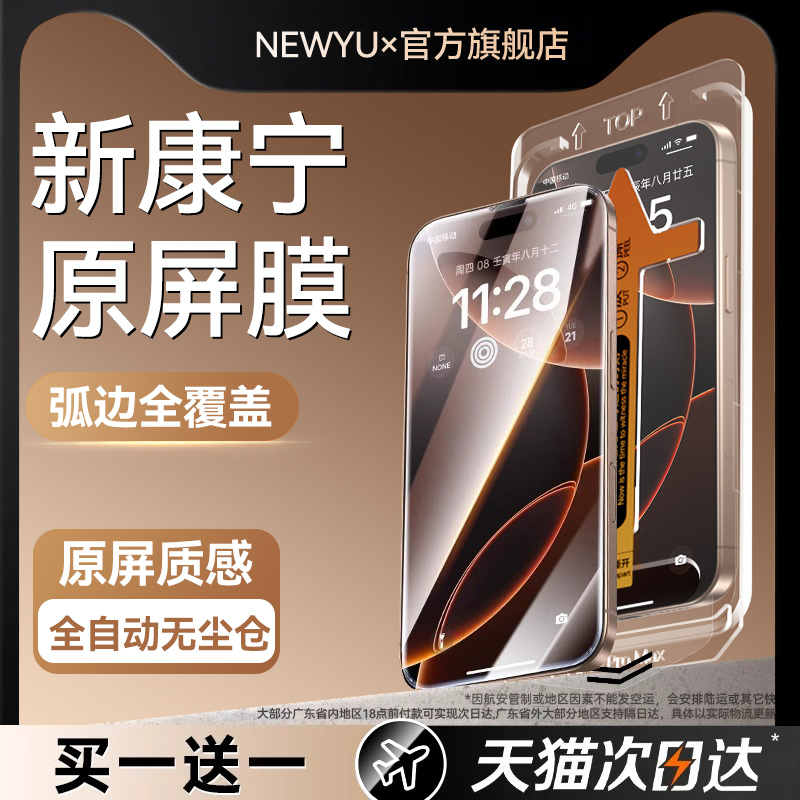 适用苹果系列康宁原屏钢化膜