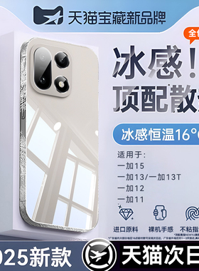 newyu适用一加15手机壳oneplus13冰感透明一加13t散热保护套2025新款防摔全包镜头一加11超薄专用电镀软壳十