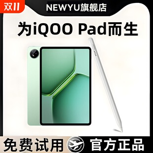 NEWYU适用iQOOPadAir电容笔爱酷iqoopencil手写笔平板padair电脑触控笔ipencil通用触屏笔2024款11.5寸磁吸笔