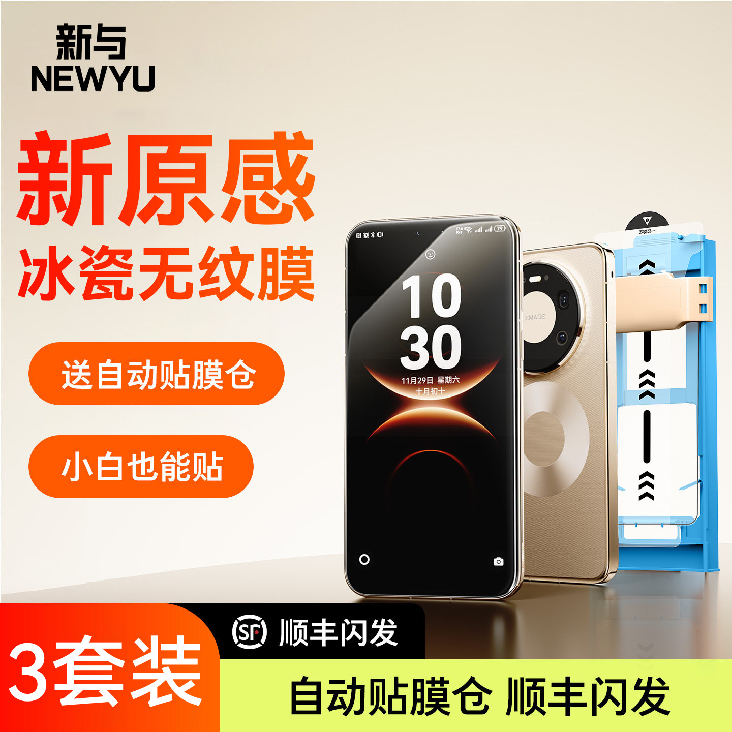 Newyu适用华为mate80pro手机膜mate80promax贴膜mate60/70rs保时捷80非凡大师pm软70pro+新款60水凝80冰瓷膜,3C数码配件,手机贴膜,淘宝优惠券,粉丝福利购,淘宝优惠卷