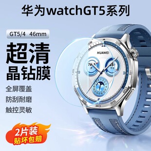 【晶钻玻璃】Newyu适用华为gt5手表膜GT5Pro表盘保护膜watchgt5全包保护GT5表膜秒贴合华为智能46/42手环贴膜