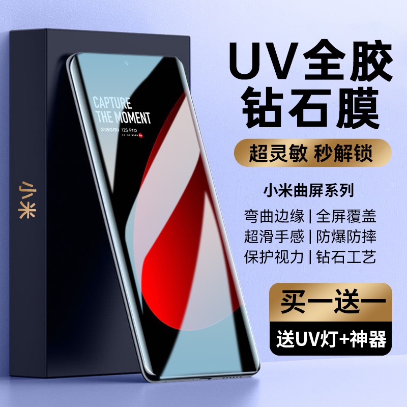 适用小米系列钢化膜曲面屏防爆