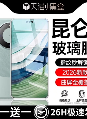 Newyu适用华为Mate60pro钢化膜康宁pura70Ultra/曲面手机膜mate40e/50pro/p60/30/荣耀100全屏防指纹90nova12