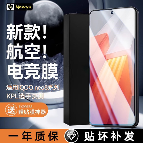 适用iqooneo8电竞钢化膜加倍爽滑