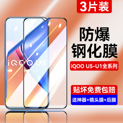 【游戏首选】适用iQoou钢化膜