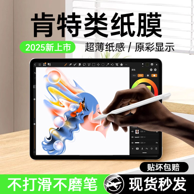 适用华为matepad11.5s系列类纸膜