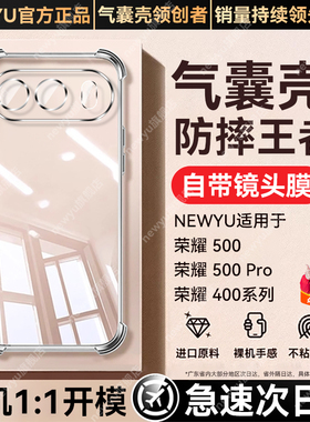 【自带镜头膜】newyu适用荣耀500手机壳新款Honor500Pro保护套400pro透明400气囊300超薄300pro硅胶300ultra