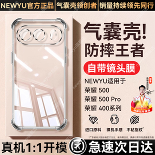 Honor500Pro保护套400pro透明400气囊300超薄300pro硅胶300ultra newyu适用荣耀500手机壳新款 自带镜头膜