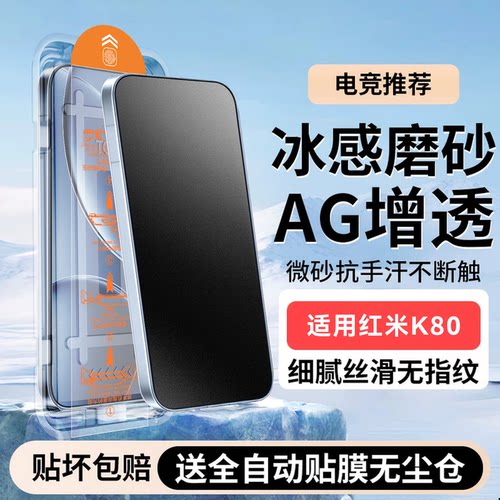 Newyu适用红米K80钢化膜磨砂超清