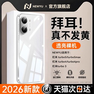 【金属质感】newyu适用红米turbo5max手机壳turbo5透明保护套2026新款redmi超薄防摔4/4pro全包镜头3高级软壳