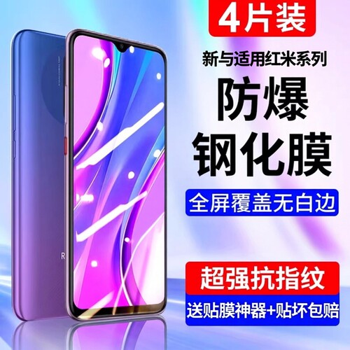 适用红米9/8/7系列钢化膜手机膜