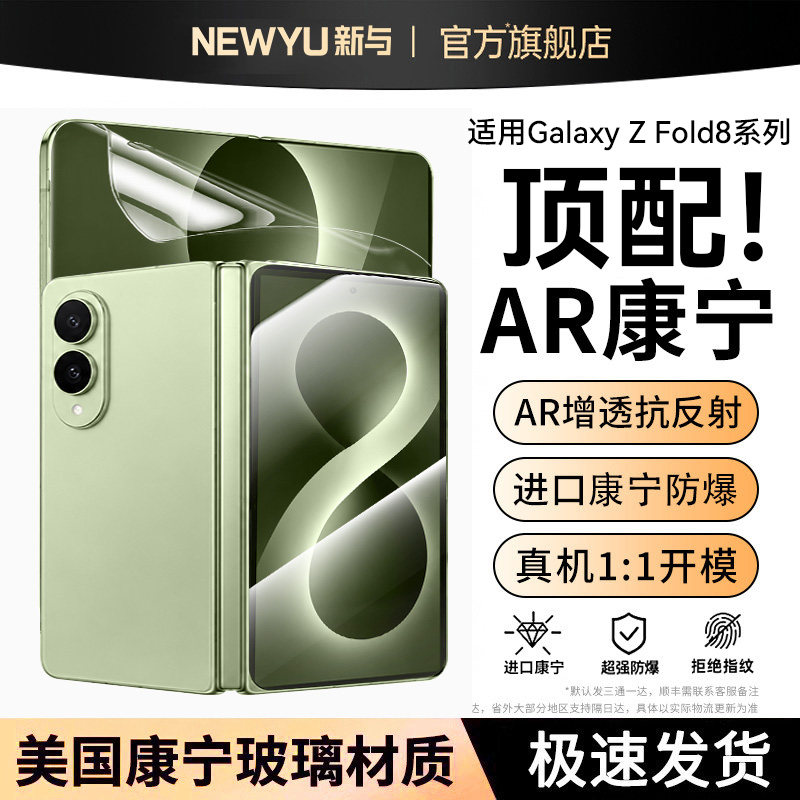 【顶配康宁无纹膜】适用三星系列