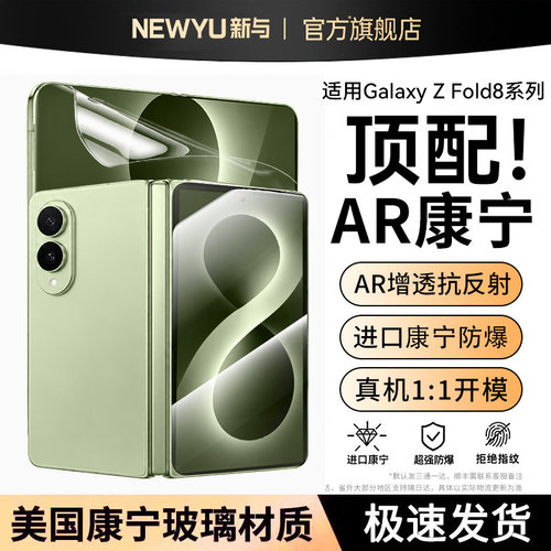 【顶配康宁无纹膜】适用三星系列