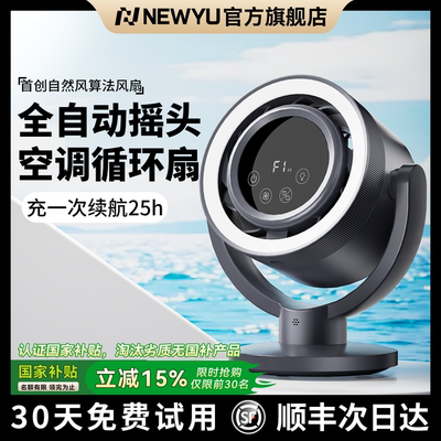 【静音大风力】桌面风扇自动摇头