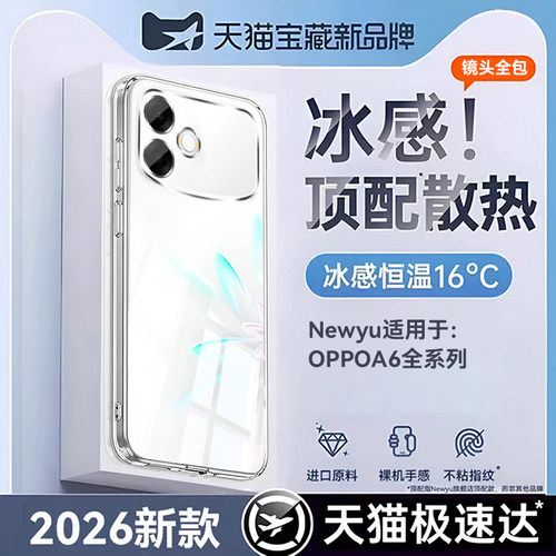 【真冰感】newyu适用OPPOa6spro手机壳a6c保护套a6L透明新款a6Max超薄a6i高级散热a6GT全包硅胶a6防摔软外壳