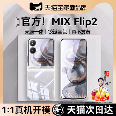 适用小米mixflip2透明电镀手机壳