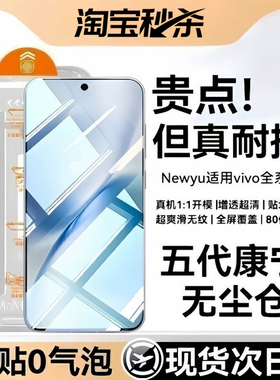 Newyu适用vivox200s钢化膜vivox300s手机膜x300pro新款X300x200ultra无尘仓x200promini防窥x100全屏x100sPro