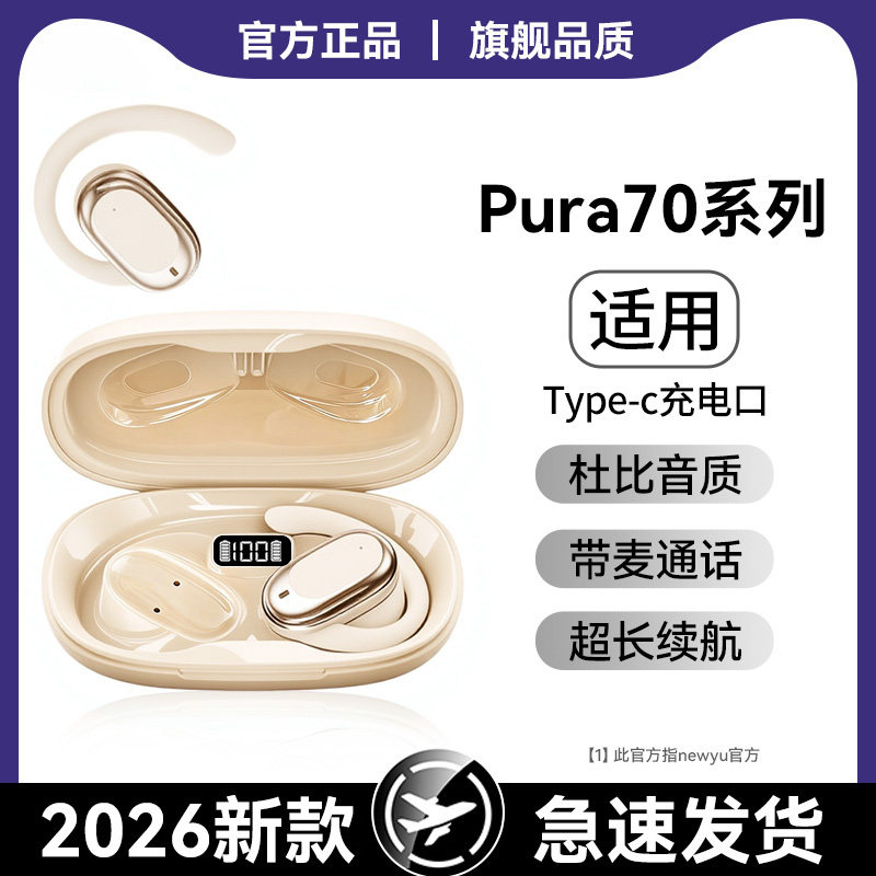 newyu适用于华为pura70蓝牙70pro耳机P80挂耳式P80pro不入耳ultra